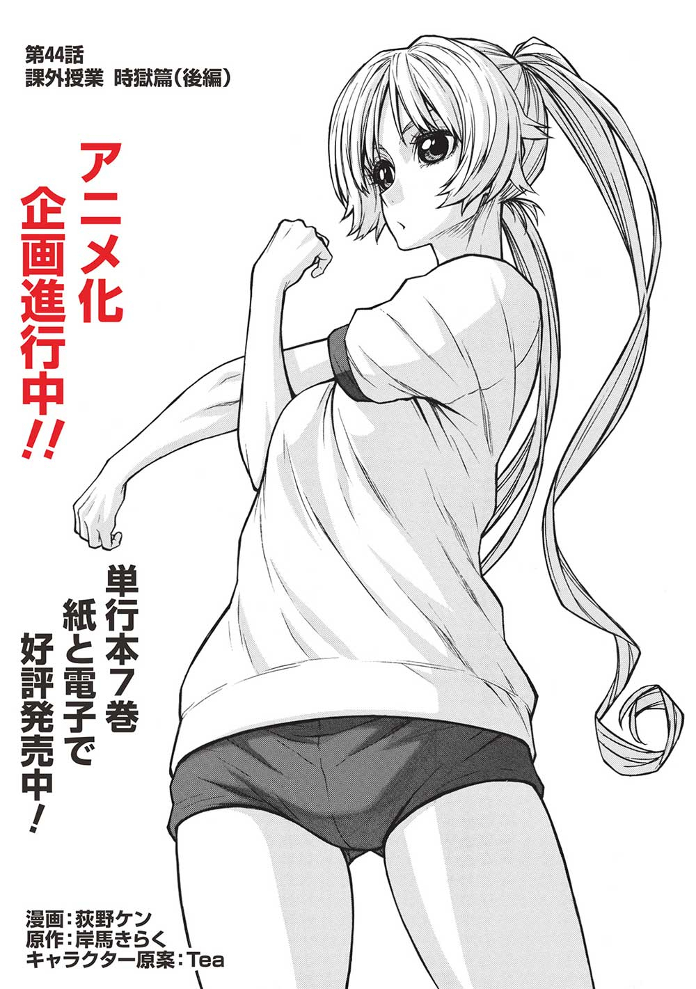 Shinmai Ossan Boukensha, Saikyou Party ni Shinu Hodo Kitaerarete Muteki ni Naru. Chap 44.2 - Next Chap 45.2