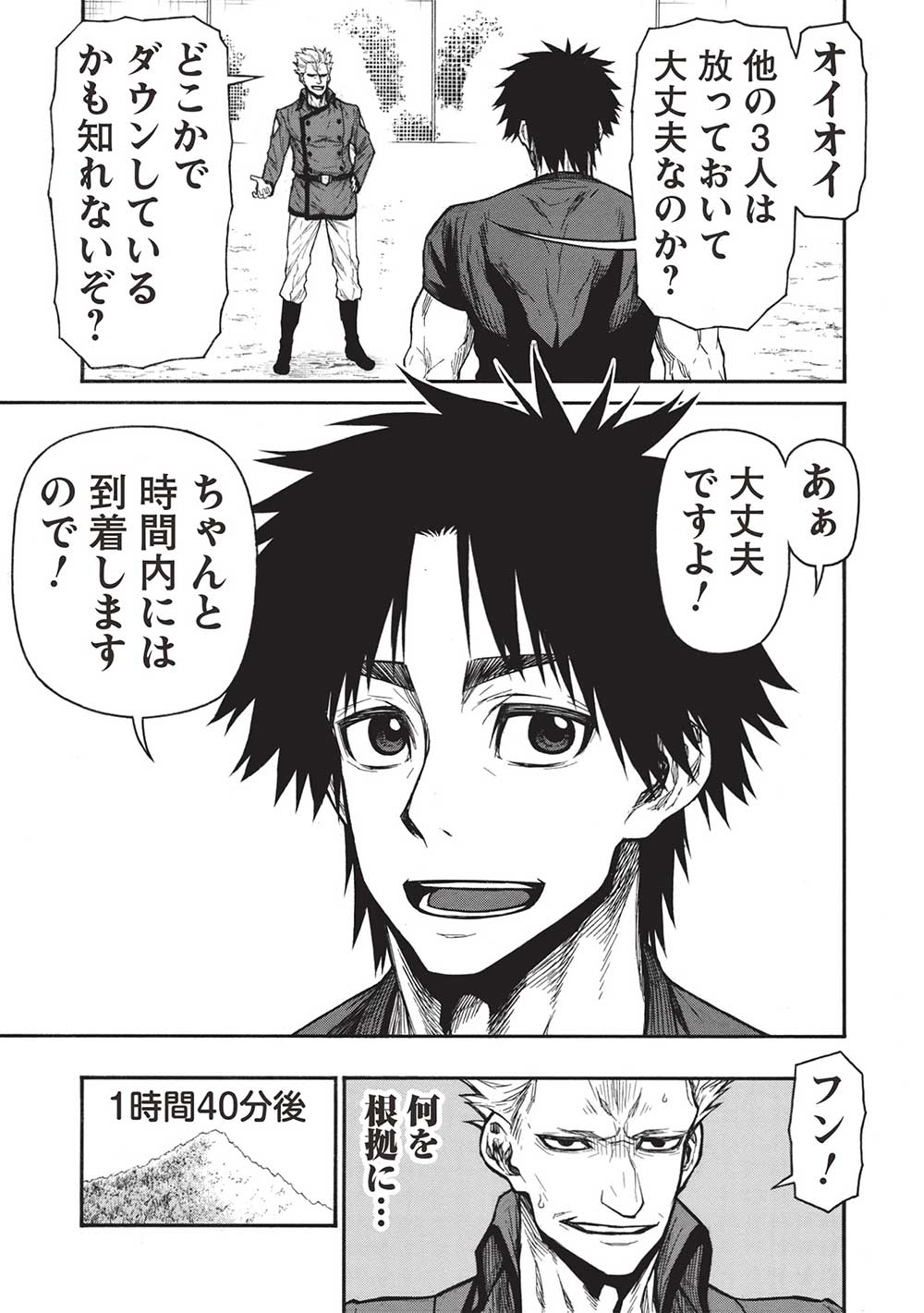 Shinmai Ossan Boukensha, Saikyou Party ni Shinu Hodo Kitaerarete Muteki ni Naru. Chap 44.2 - Next Chap 45.2