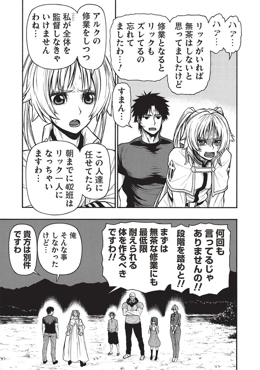 Shinmai Ossan Boukensha, Saikyou Party ni Shinu Hodo Kitaerarete Muteki ni Naru. Chap 44.2 - Next Chap 45.2