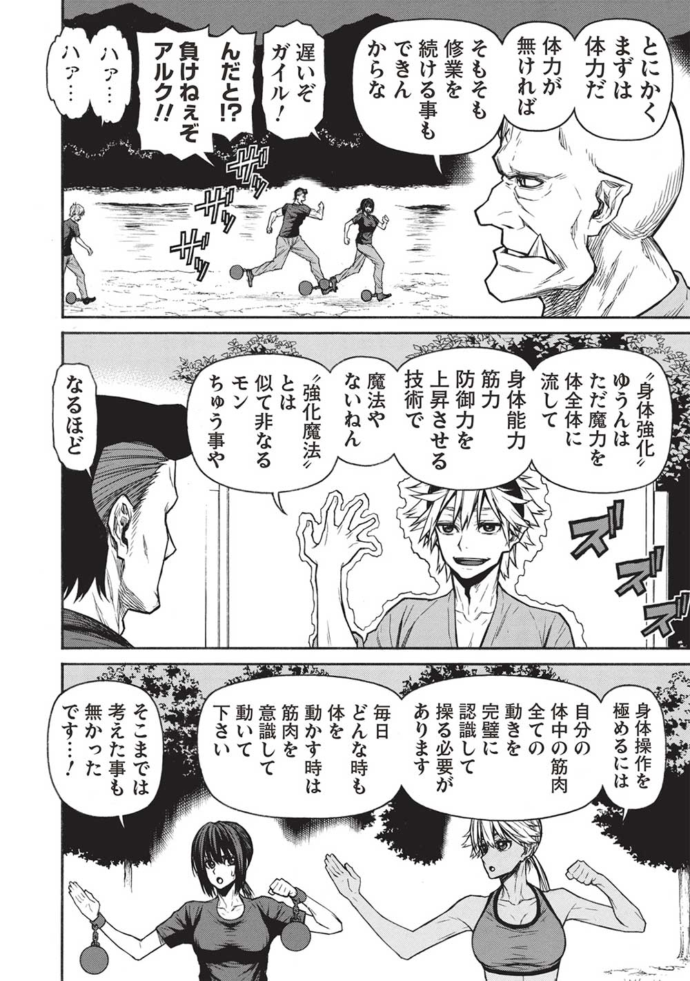 Shinmai Ossan Boukensha, Saikyou Party ni Shinu Hodo Kitaerarete Muteki ni Naru. Chap 44.2 - Next Chap 45.2