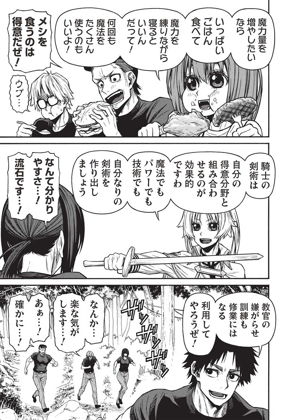 Shinmai Ossan Boukensha, Saikyou Party ni Shinu Hodo Kitaerarete Muteki ni Naru. Chap 44.2 - Next Chap 45.2