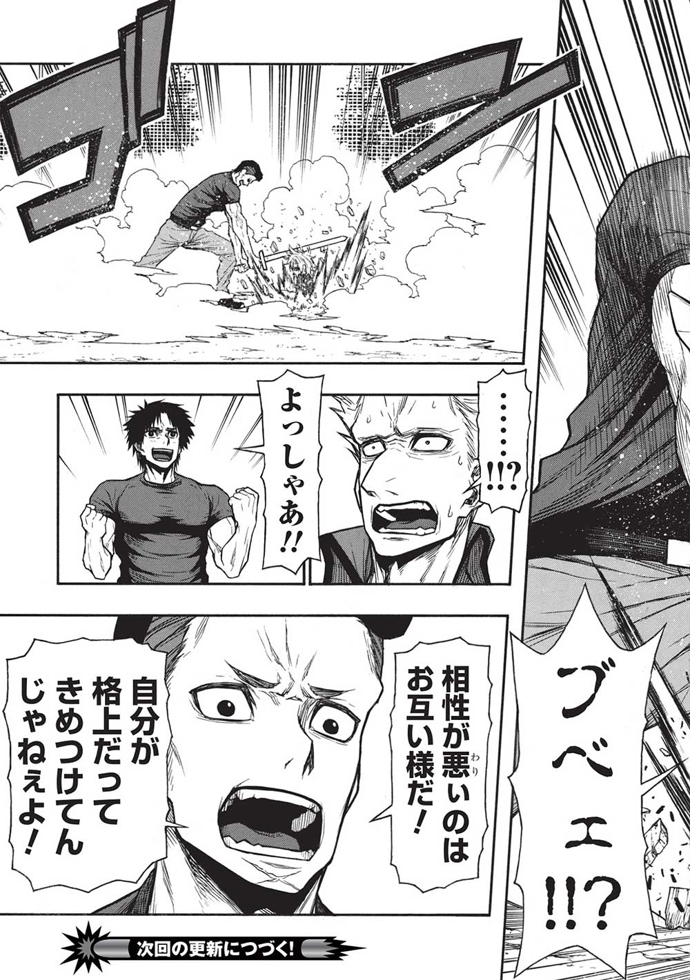 Shinmai Ossan Boukensha, Saikyou Party ni Shinu Hodo Kitaerarete Muteki ni Naru. Chap 45.1 - Next Chap 46.1