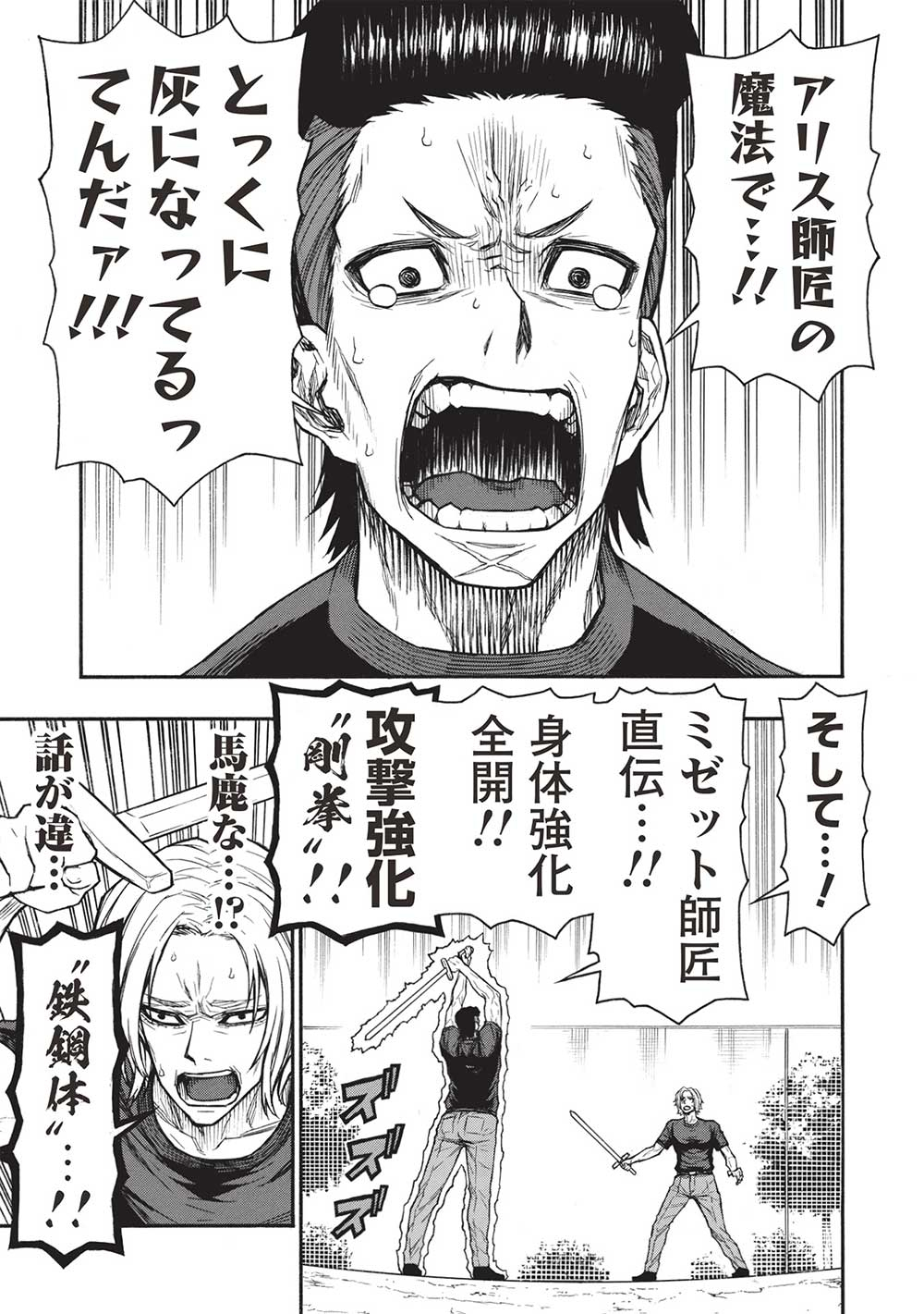 Shinmai Ossan Boukensha, Saikyou Party ni Shinu Hodo Kitaerarete Muteki ni Naru. Chap 45.1 - Next Chap 46.1