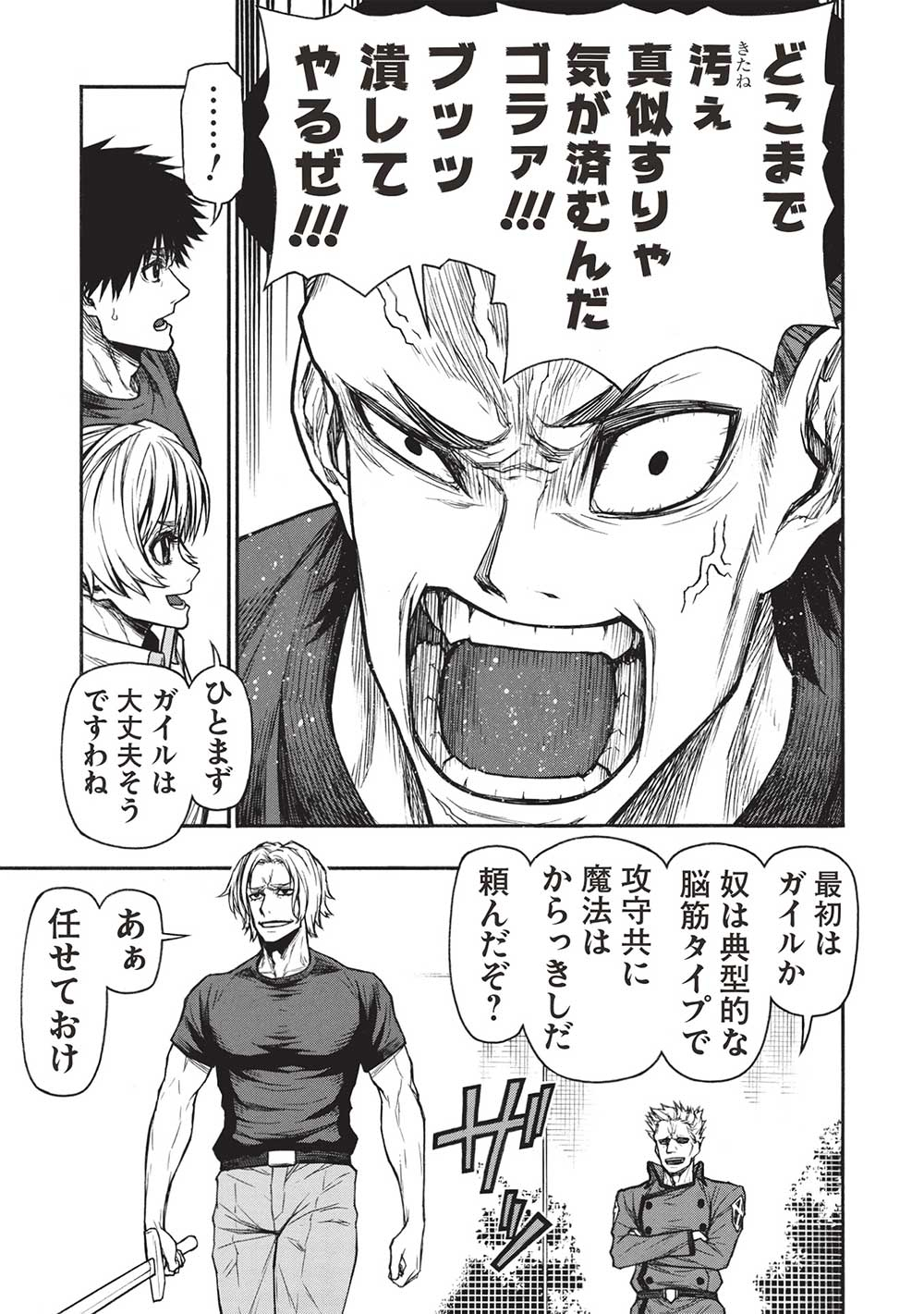 Shinmai Ossan Boukensha, Saikyou Party ni Shinu Hodo Kitaerarete Muteki ni Naru. Chap 45.1 - Next Chap 46.1
