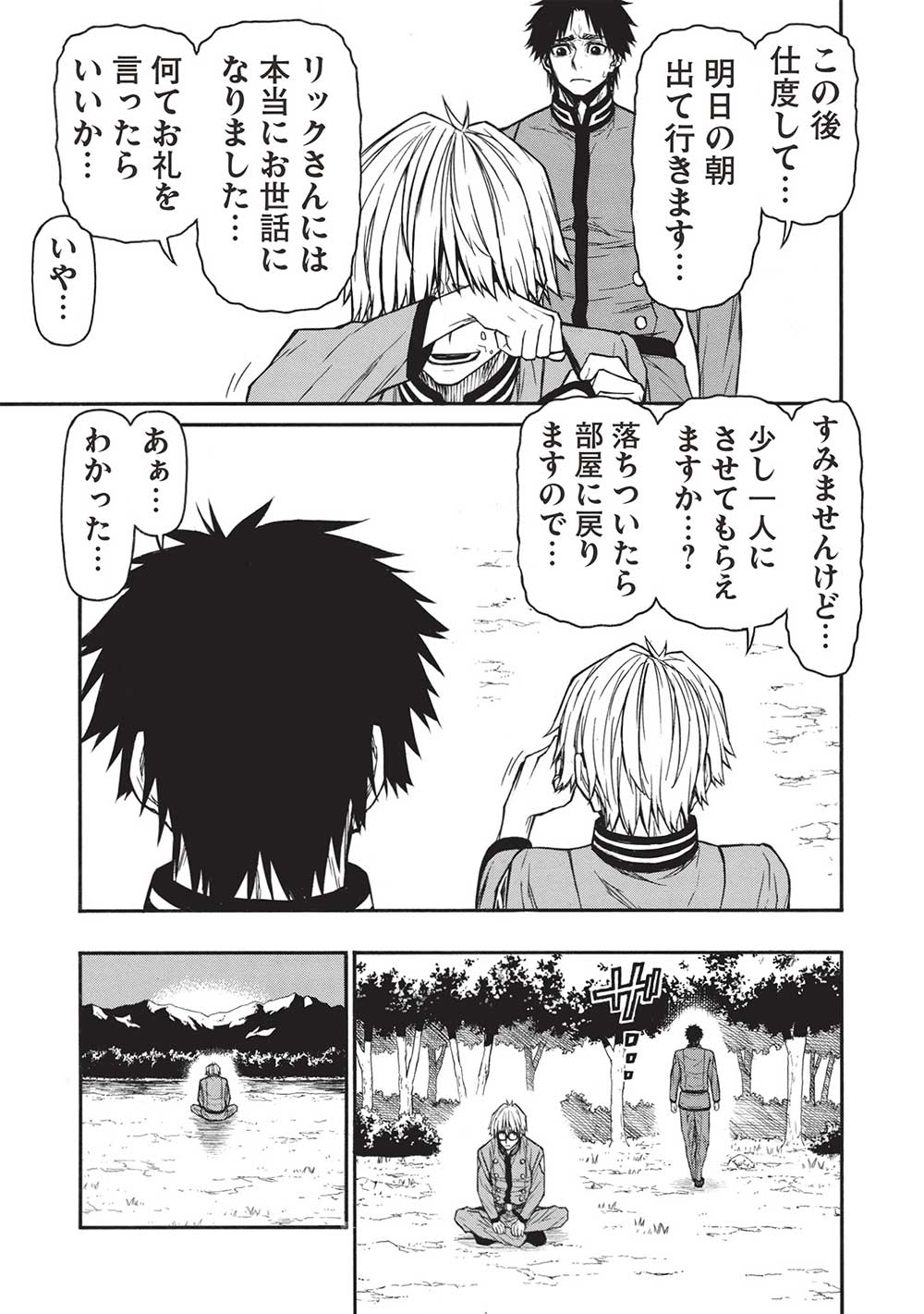 Shinmai Ossan Boukensha, Saikyou Party ni Shinu Hodo Kitaerarete Muteki ni Naru. Chap 46.1 - Next Chap 47.1