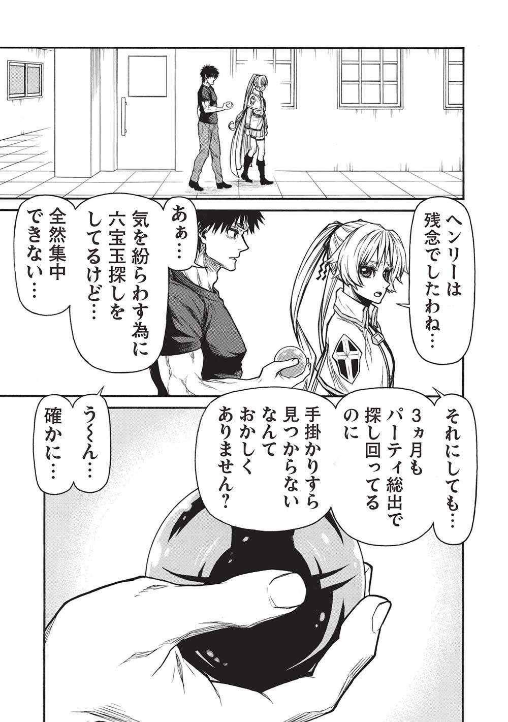 Shinmai Ossan Boukensha, Saikyou Party ni Shinu Hodo Kitaerarete Muteki ni Naru. Chap 46.1 - Next Chap 47.1