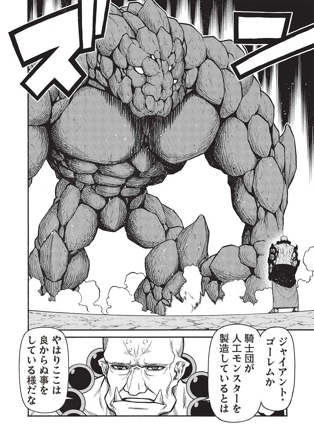 Shinmai Ossan Boukensha, Saikyou Party ni Shinu Hodo Kitaerarete Muteki ni Naru. Chap 48.1 - Next Chap 49.1