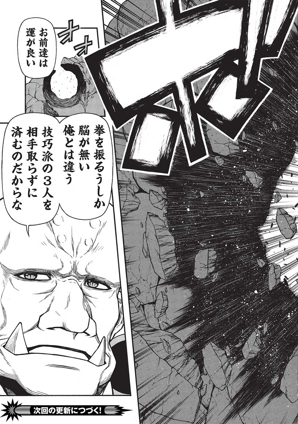 Shinmai Ossan Boukensha, Saikyou Party ni Shinu Hodo Kitaerarete Muteki ni Naru. Chap 48.1 - Next Chap 49.1