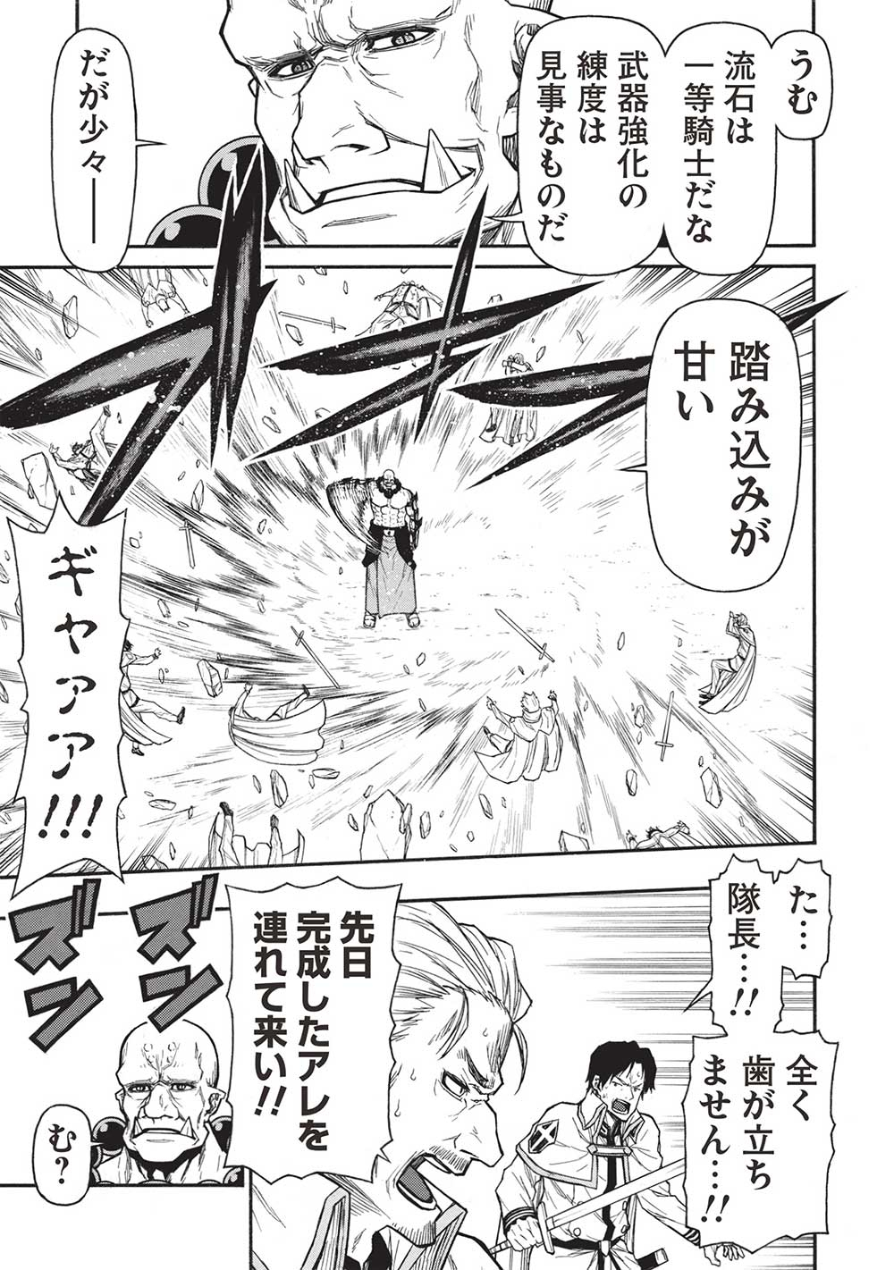 Shinmai Ossan Boukensha, Saikyou Party ni Shinu Hodo Kitaerarete Muteki ni Naru. Chap 48.1 - Next Chap 49.1