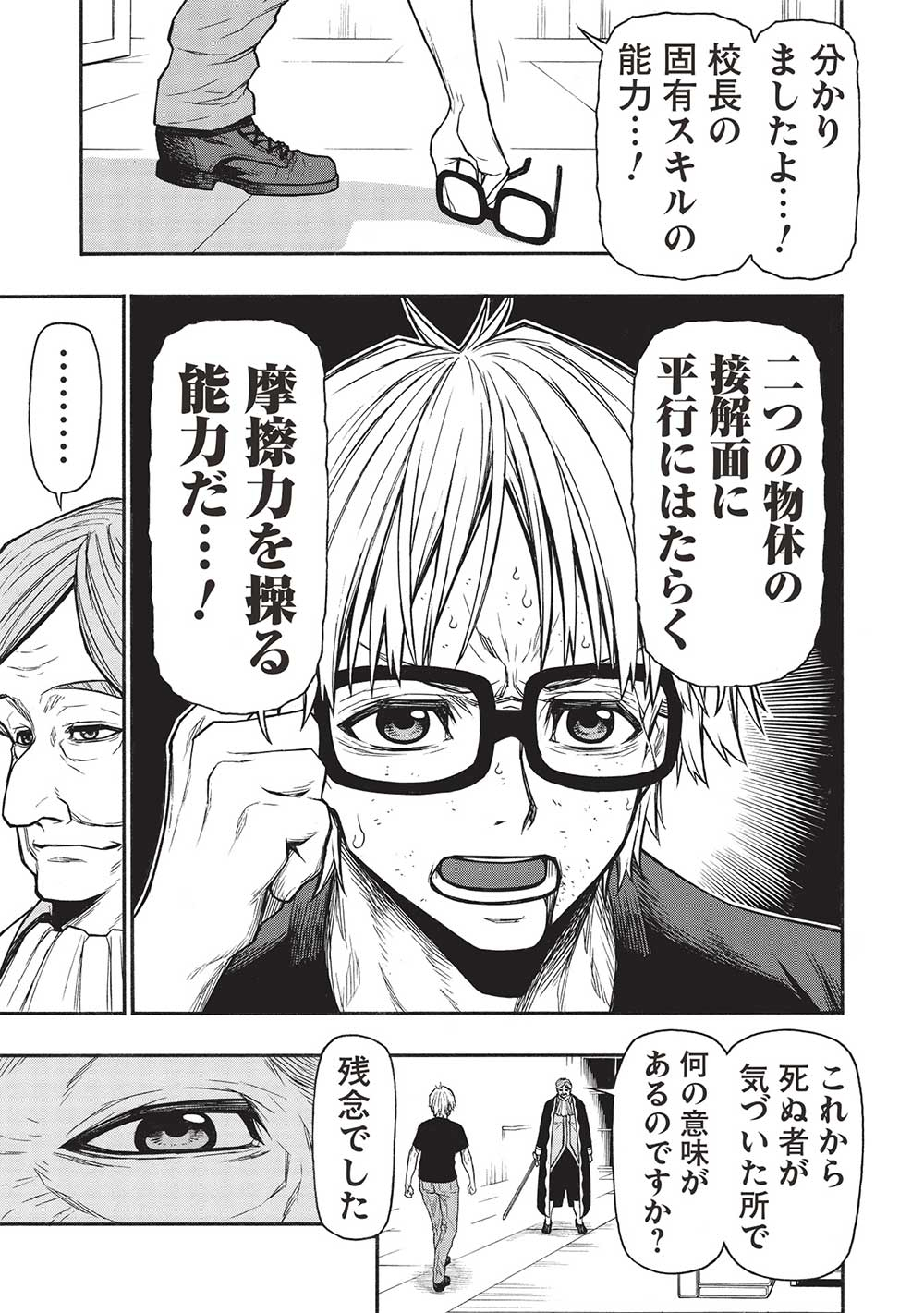 Shinmai Ossan Boukensha, Saikyou Party ni Shinu Hodo Kitaerarete Muteki ni Naru. Chap 49.1 - Next Chap 50.1