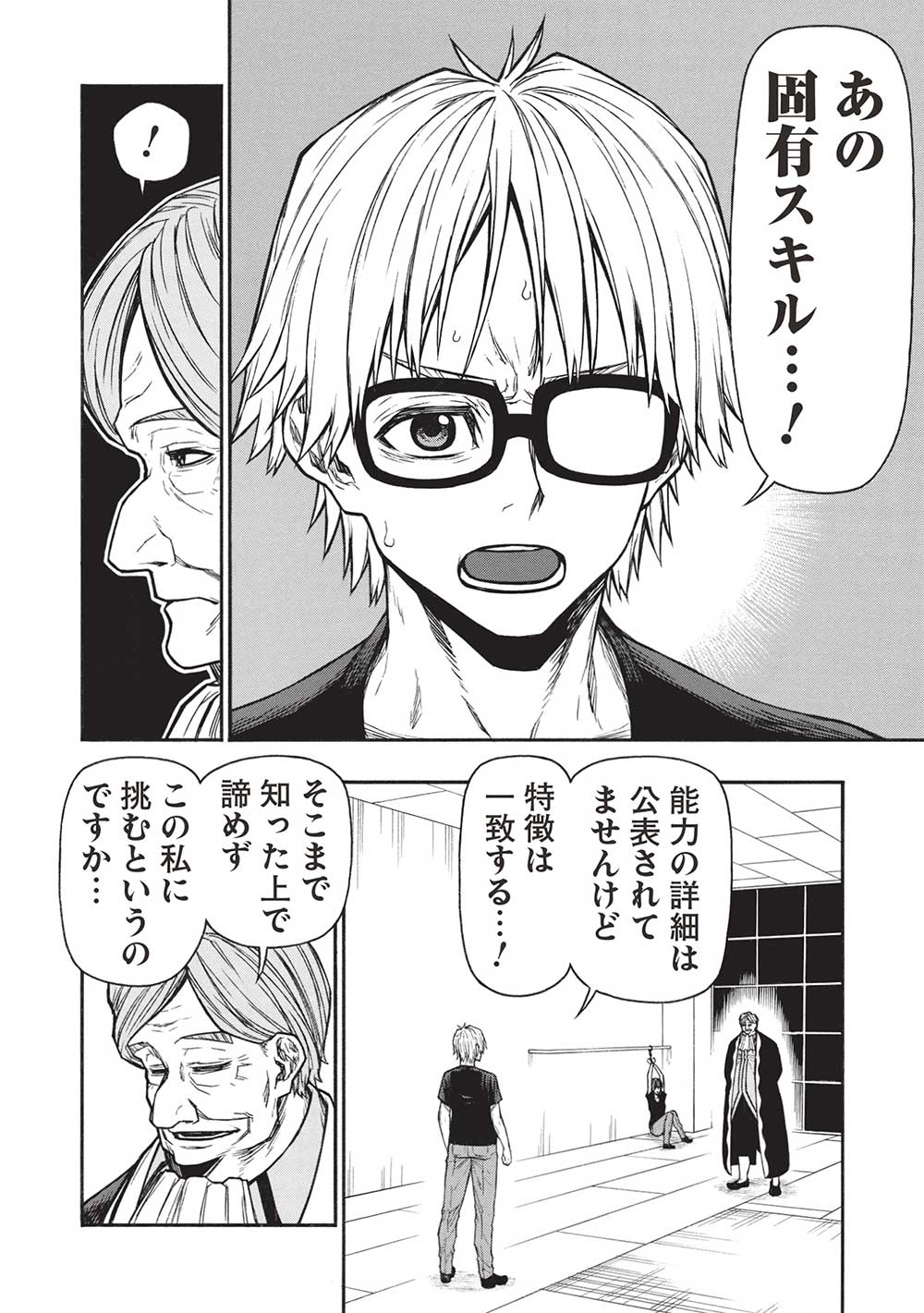 Shinmai Ossan Boukensha, Saikyou Party ni Shinu Hodo Kitaerarete Muteki ni Naru. Chap 49.1 - Next Chap 50.1
