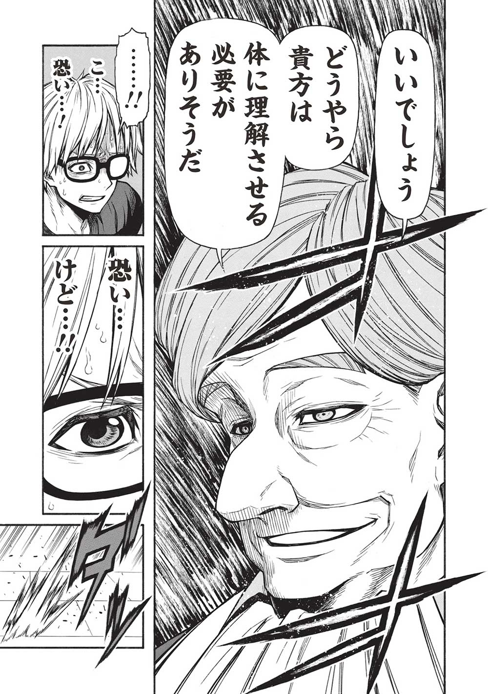 Shinmai Ossan Boukensha, Saikyou Party ni Shinu Hodo Kitaerarete Muteki ni Naru. Chap 49.1 - Next Chap 50.1