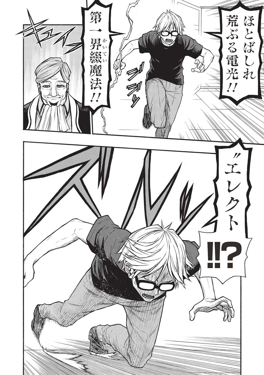 Shinmai Ossan Boukensha, Saikyou Party ni Shinu Hodo Kitaerarete Muteki ni Naru. Chap 49.1 - Next Chap 50.1