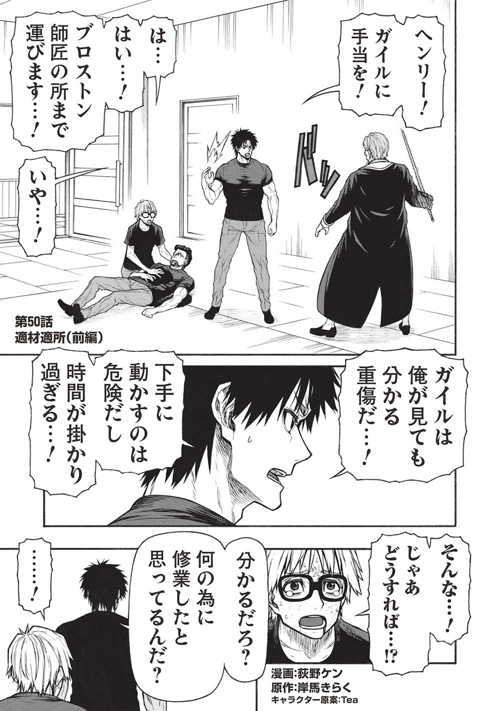 Shinmai Ossan Boukensha, Saikyou Party ni Shinu Hodo Kitaerarete Muteki ni Naru. Chap 50.1 - Next Chap 51.1