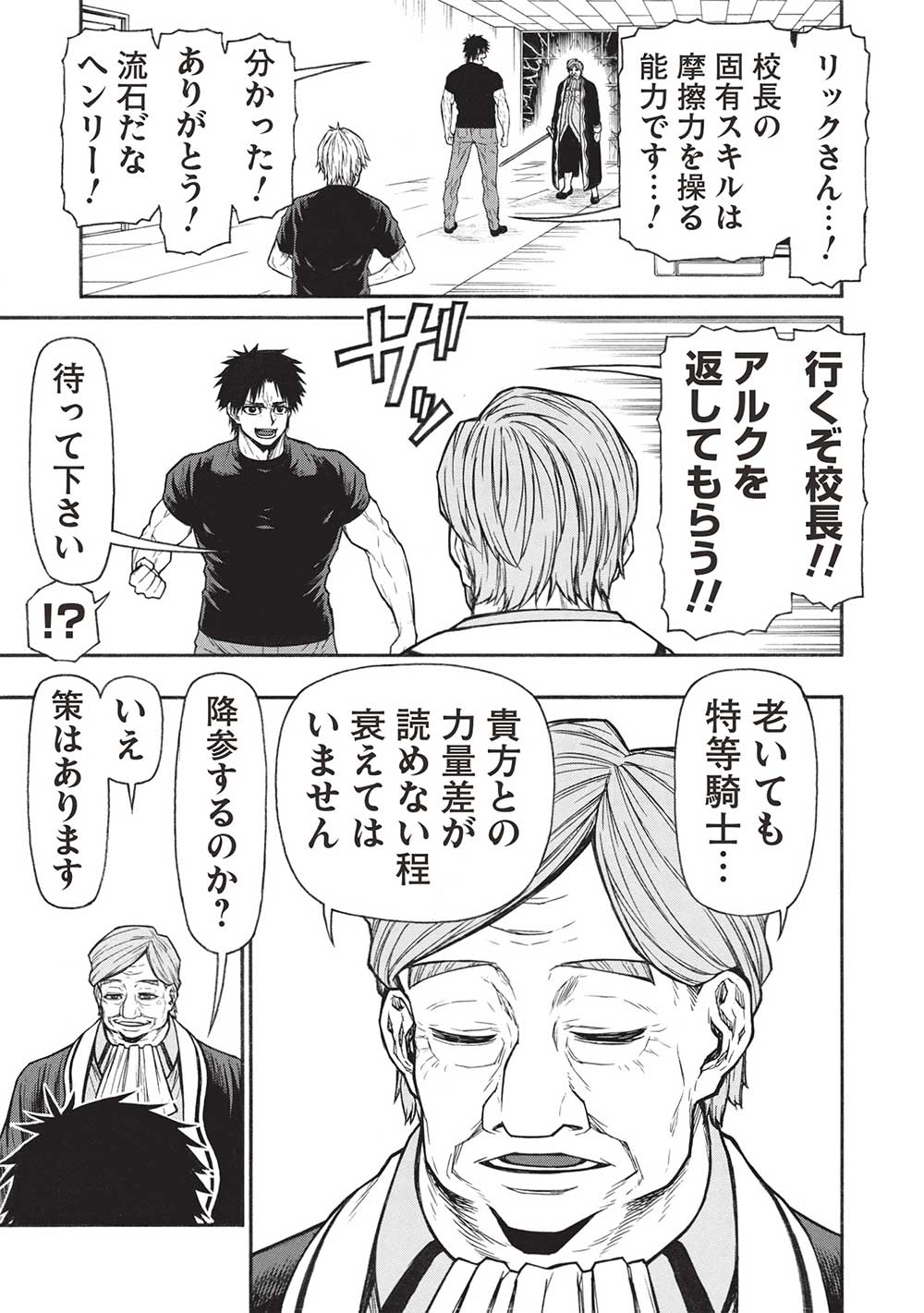 Shinmai Ossan Boukensha, Saikyou Party ni Shinu Hodo Kitaerarete Muteki ni Naru. Chap 50.1 - Next Chap 51.1