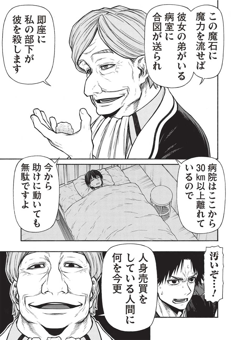 Shinmai Ossan Boukensha, Saikyou Party ni Shinu Hodo Kitaerarete Muteki ni Naru. Chap 50.1 - Next Chap 51.1