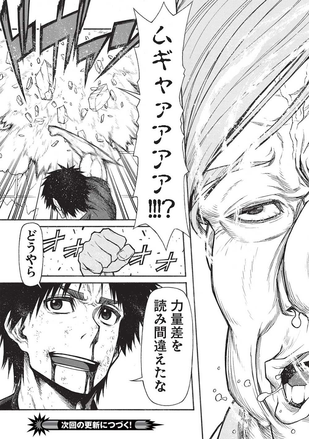 Shinmai Ossan Boukensha, Saikyou Party ni Shinu Hodo Kitaerarete Muteki ni Naru. Chap 50.2 - Next Chap 51.2
