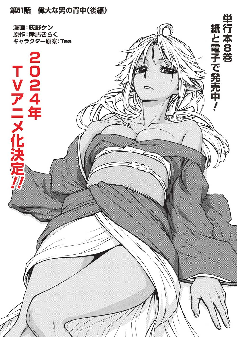 Shinmai Ossan Boukensha, Saikyou Party ni Shinu Hodo Kitaerarete Muteki ni Naru. Chap 51.2 - Next Chap 52.2