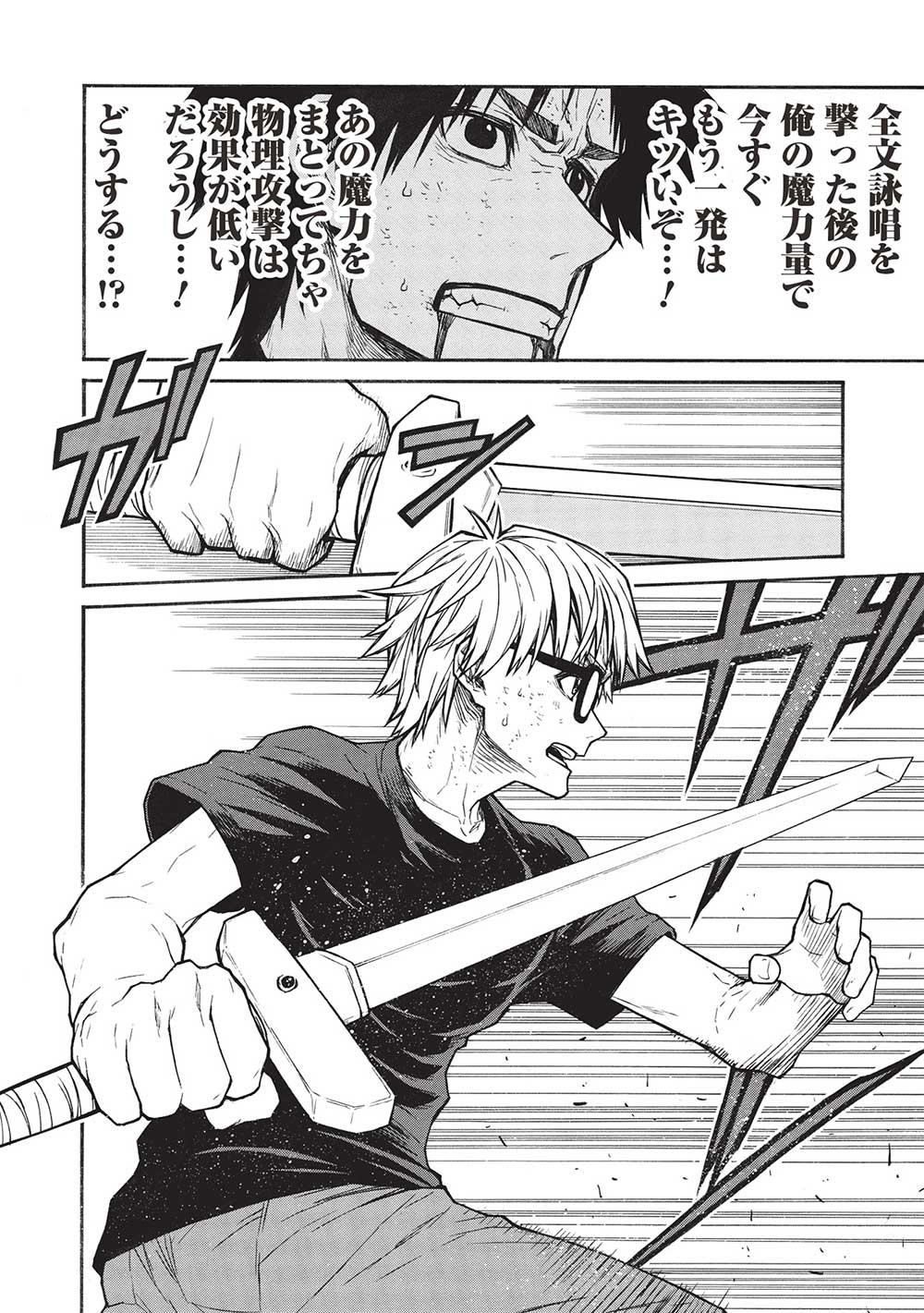 Shinmai Ossan Boukensha, Saikyou Party ni Shinu Hodo Kitaerarete Muteki ni Naru. Chap 51.2 - Next Chap 52.2