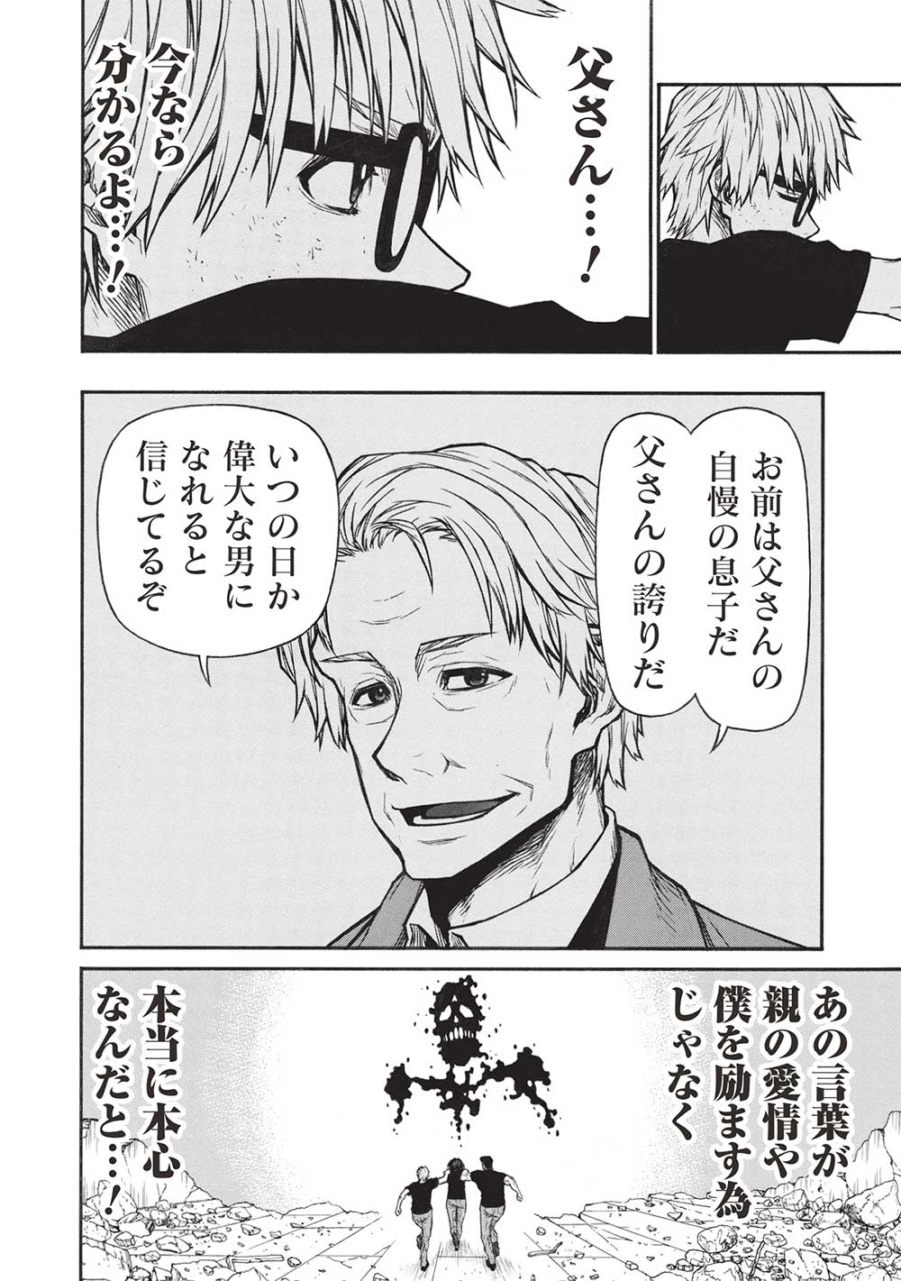Shinmai Ossan Boukensha, Saikyou Party ni Shinu Hodo Kitaerarete Muteki ni Naru. Chap 51.2 - Next Chap 52.2