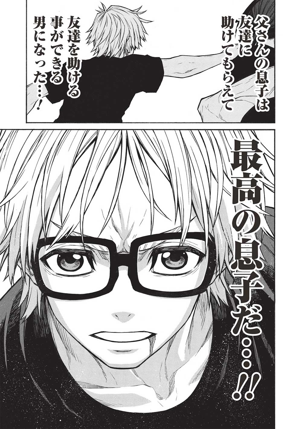 Shinmai Ossan Boukensha, Saikyou Party ni Shinu Hodo Kitaerarete Muteki ni Naru. Chap 51.2 - Next Chap 52.2