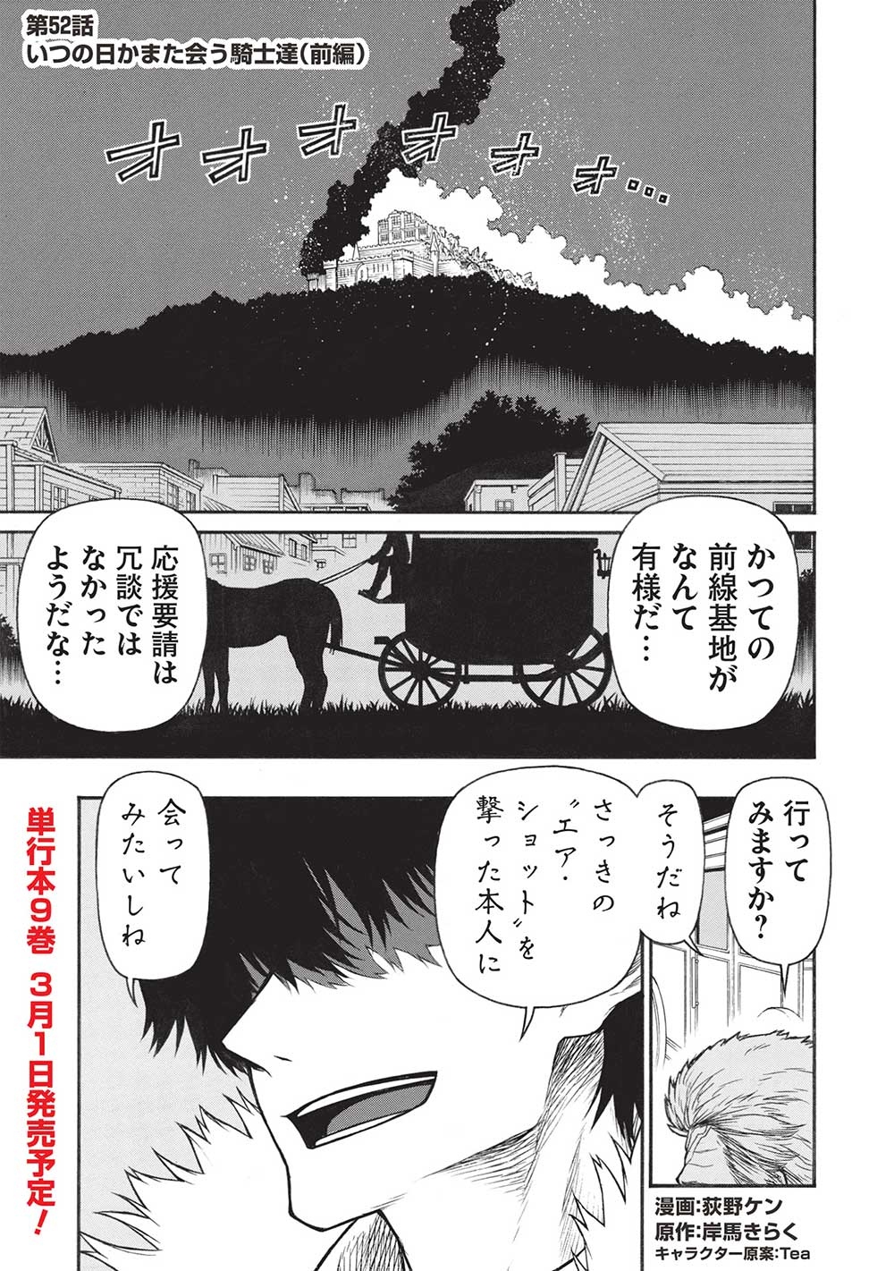 Shinmai Ossan Boukensha, Saikyou Party ni Shinu Hodo Kitaerarete Muteki ni Naru. Chap 52.1 - Next Chap 53.1