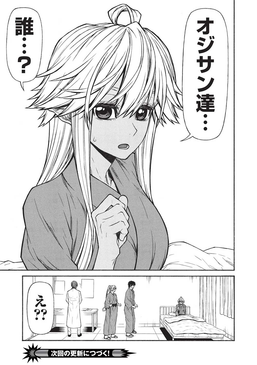 Shinmai Ossan Boukensha, Saikyou Party ni Shinu Hodo Kitaerarete Muteki ni Naru. Chap 54.2 - Next Chap 55.2