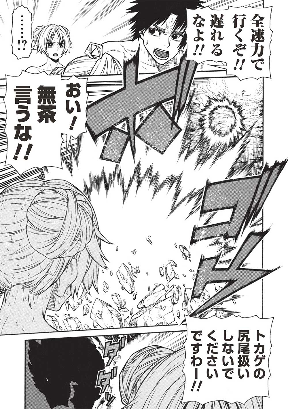 Shinmai Ossan Boukensha, Saikyou Party ni Shinu Hodo Kitaerarete Muteki ni Naru. Chap 54.2 - Next Chap 55.2