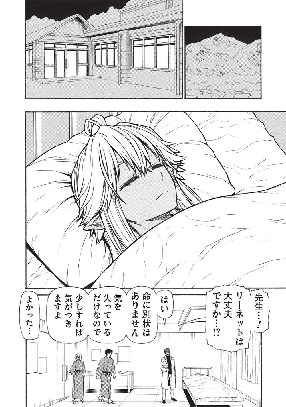 Shinmai Ossan Boukensha, Saikyou Party ni Shinu Hodo Kitaerarete Muteki ni Naru. Chap 54.2 - Next Chap 55.2