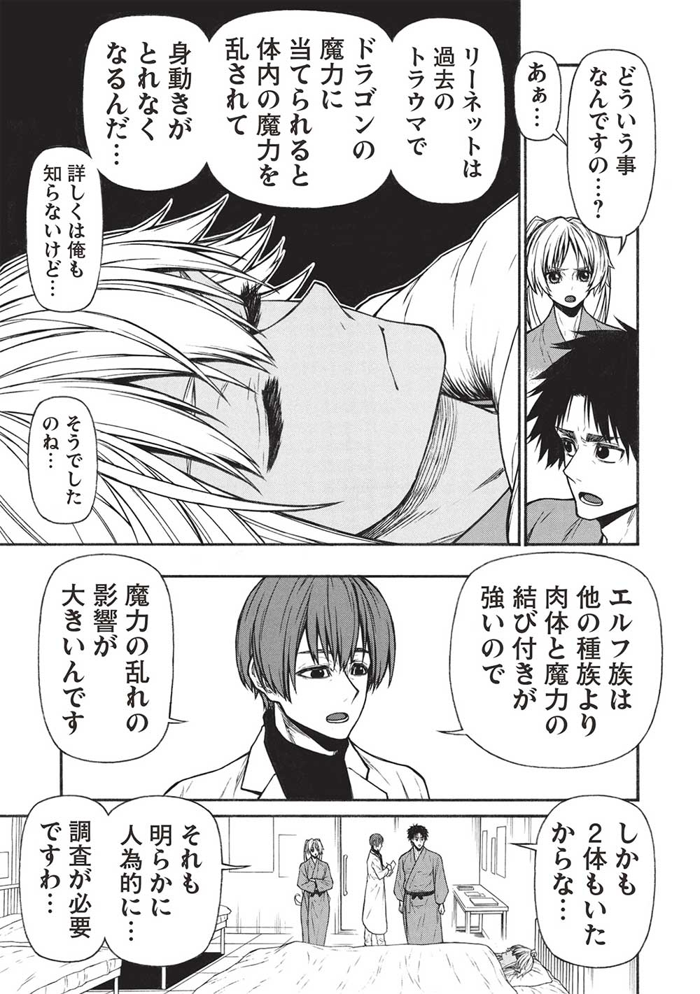 Shinmai Ossan Boukensha, Saikyou Party ni Shinu Hodo Kitaerarete Muteki ni Naru. Chap 54.2 - Next Chap 55.2