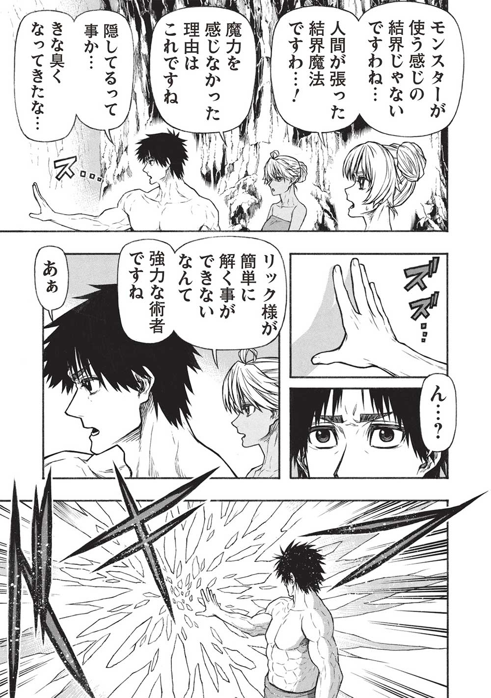 Shinmai Ossan Boukensha, Saikyou Party ni Shinu Hodo Kitaerarete Muteki ni Naru. Chap 54.2 - Next Chap 55.2