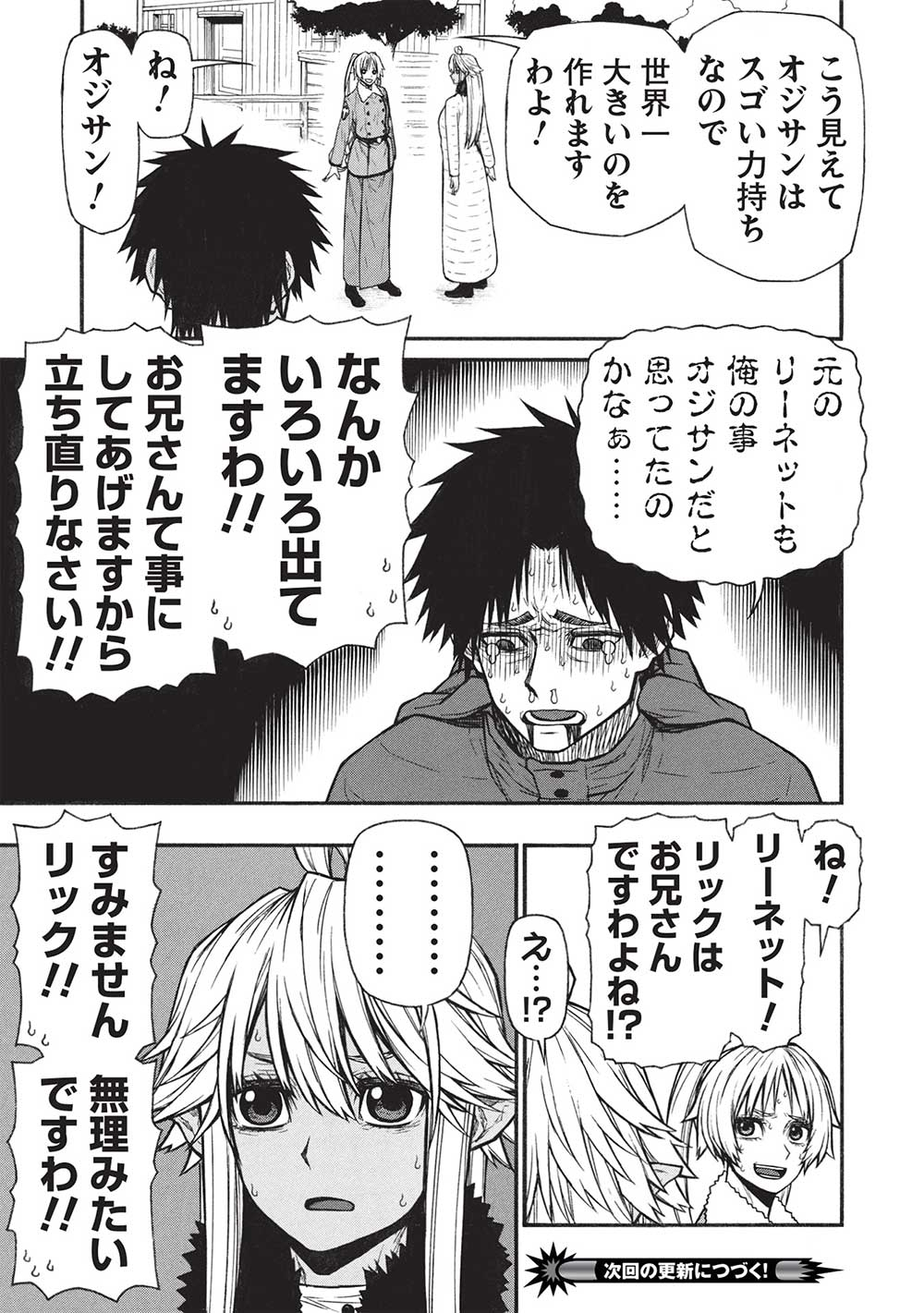 Shinmai Ossan Boukensha, Saikyou Party ni Shinu Hodo Kitaerarete Muteki ni Naru. Chap 55.1 - Next Chap 56.1