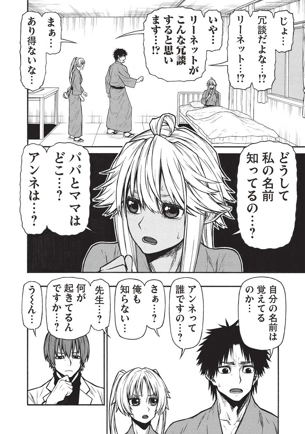 Shinmai Ossan Boukensha, Saikyou Party ni Shinu Hodo Kitaerarete Muteki ni Naru. Chap 55.1 - Next Chap 56.1