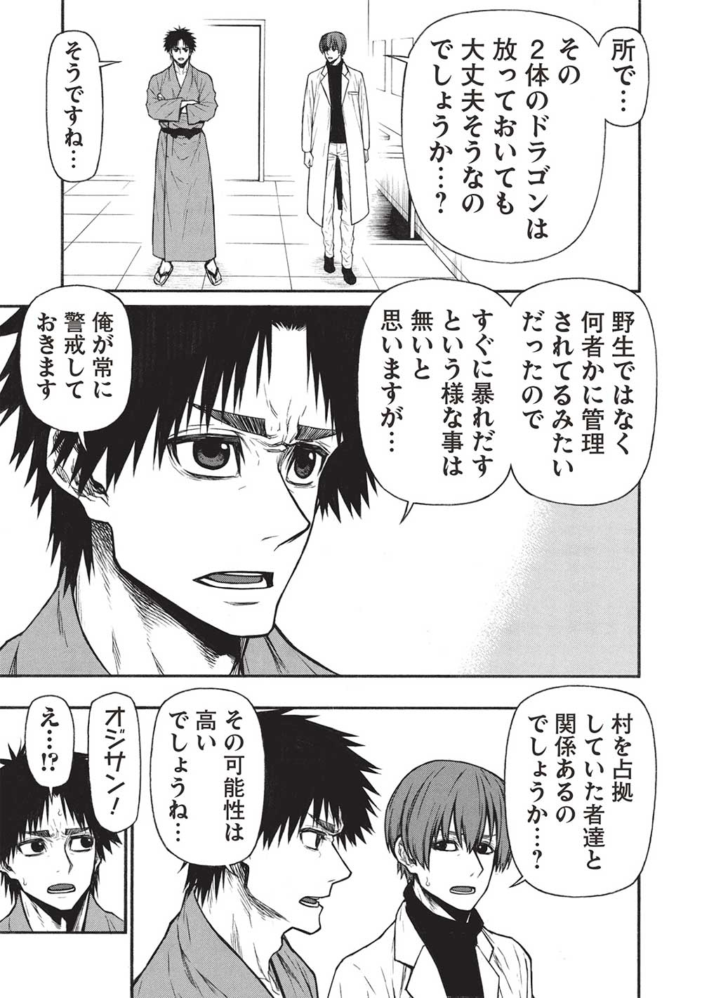 Shinmai Ossan Boukensha, Saikyou Party ni Shinu Hodo Kitaerarete Muteki ni Naru. Chap 55.1 - Next Chap 56.1