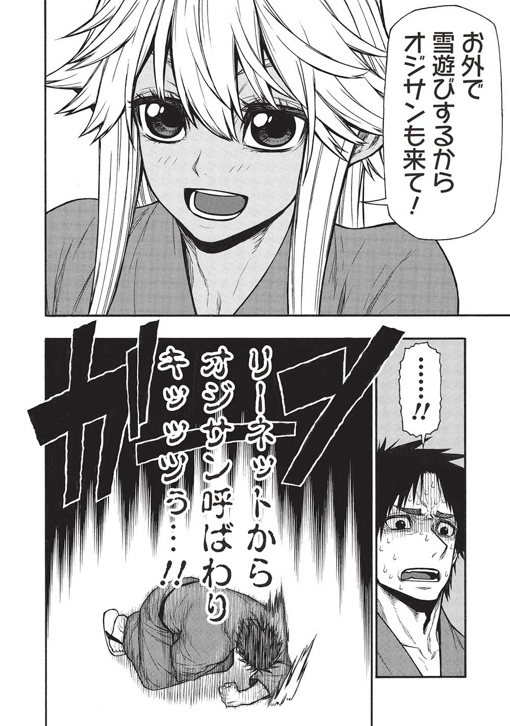 Shinmai Ossan Boukensha, Saikyou Party ni Shinu Hodo Kitaerarete Muteki ni Naru. Chap 55.1 - Next Chap 56.1