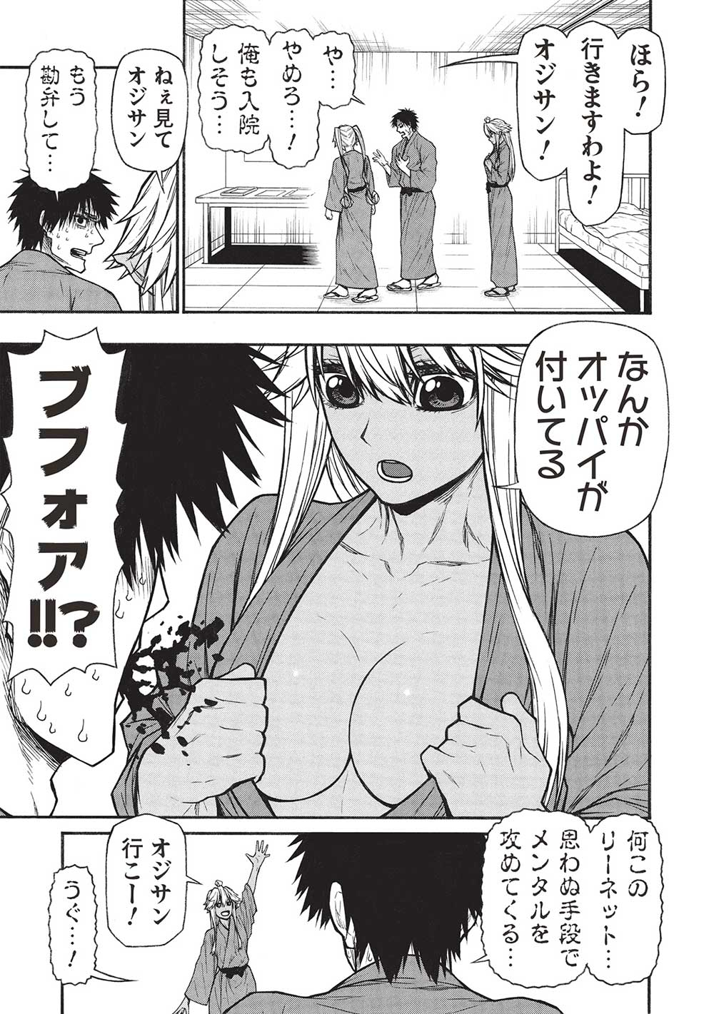 Shinmai Ossan Boukensha, Saikyou Party ni Shinu Hodo Kitaerarete Muteki ni Naru. Chap 55.1 - Next Chap 56.1