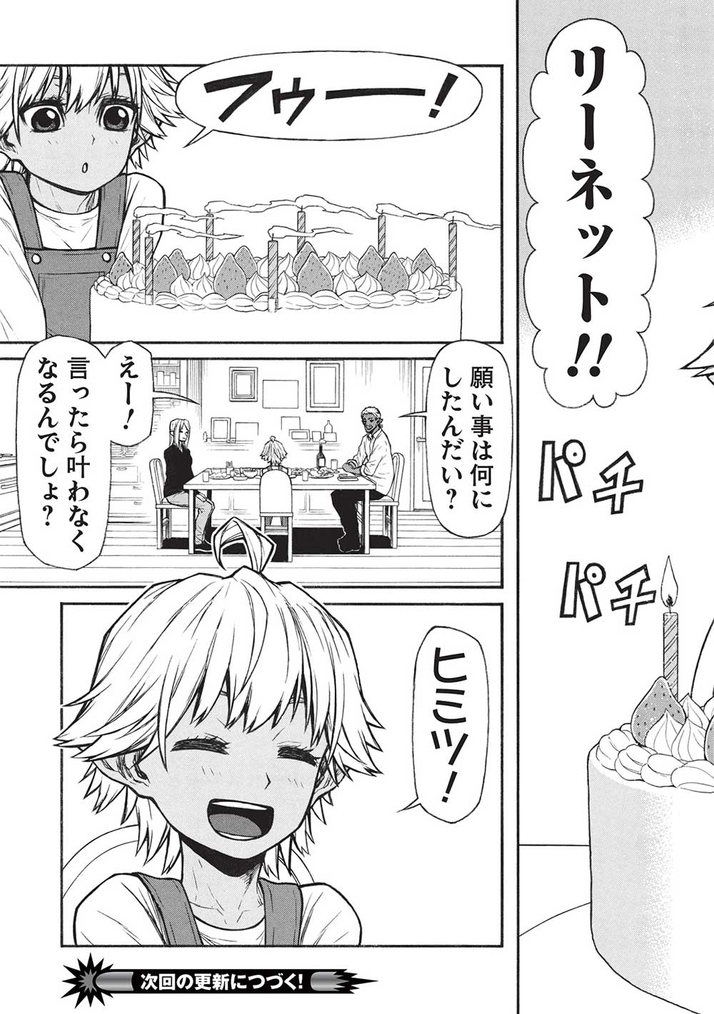 Shinmai Ossan Boukensha, Saikyou Party ni Shinu Hodo Kitaerarete Muteki ni Naru. Chap 55.2 - Next Chap 56.2