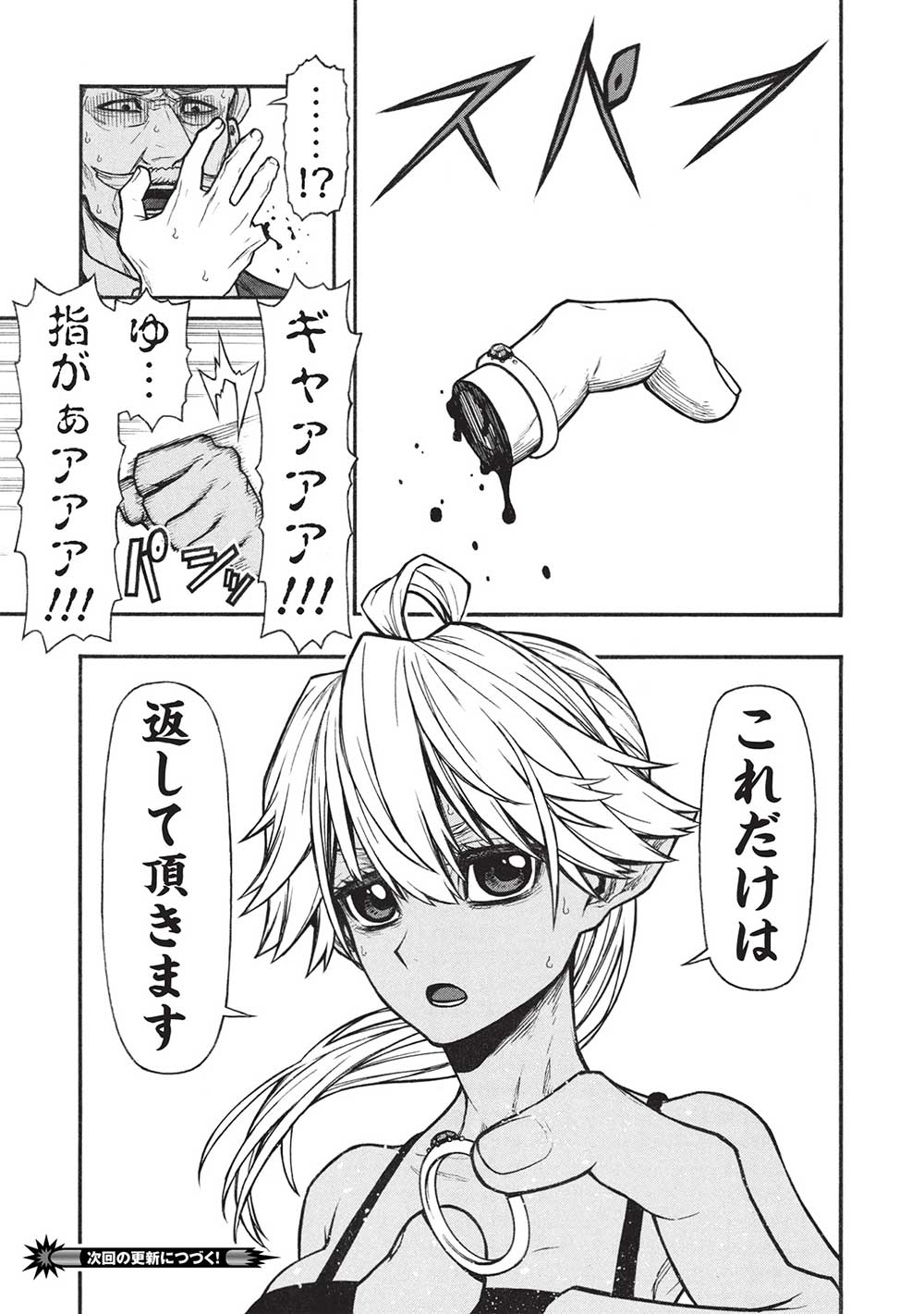 Shinmai Ossan Boukensha, Saikyou Party ni Shinu Hodo Kitaerarete Muteki ni Naru. Chap 57.2 - Next Chap 58.2