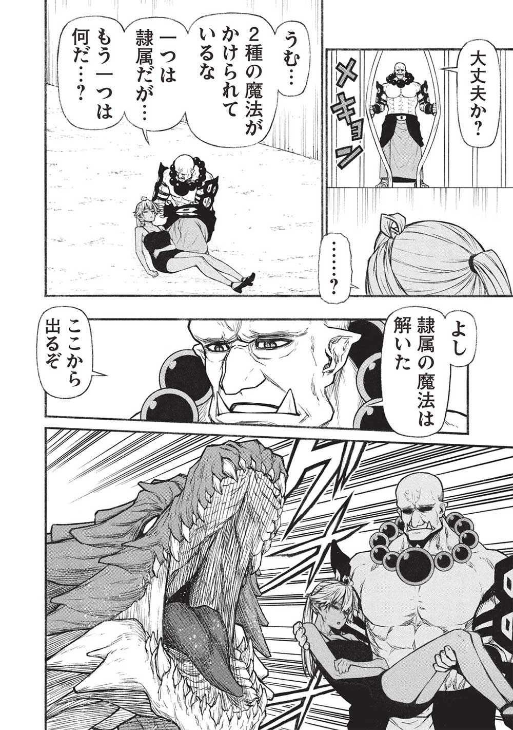 Shinmai Ossan Boukensha, Saikyou Party ni Shinu Hodo Kitaerarete Muteki ni Naru. Chap 57.2 - Next Chap 58.2