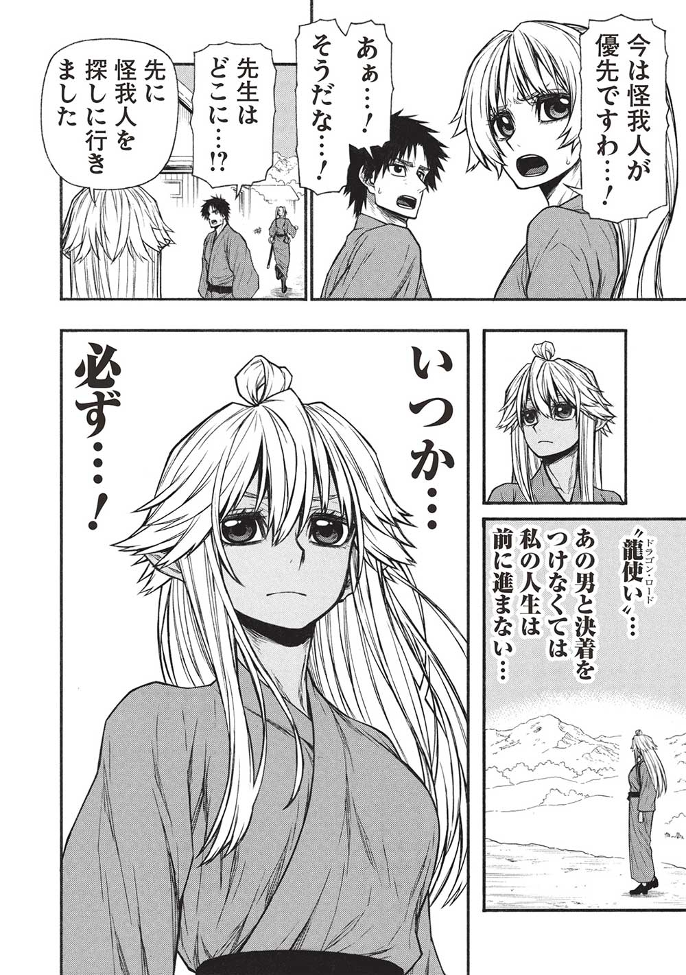 Shinmai Ossan Boukensha, Saikyou Party ni Shinu Hodo Kitaerarete Muteki ni Naru. Chap 58.2 - Next Chap 59.2