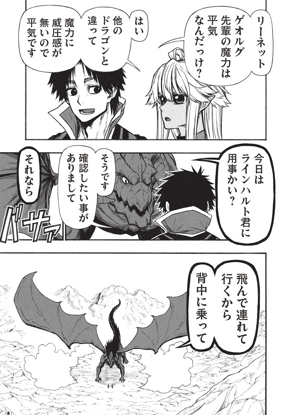 Shinmai Ossan Boukensha, Saikyou Party ni Shinu Hodo Kitaerarete Muteki ni Naru. Chap 59.1 - Next Chap 60.1