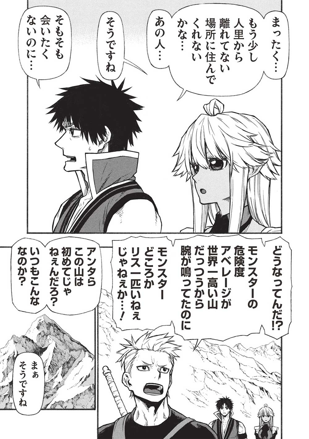 Shinmai Ossan Boukensha, Saikyou Party ni Shinu Hodo Kitaerarete Muteki ni Naru. Chap 59.1 - Next Chap 60.1