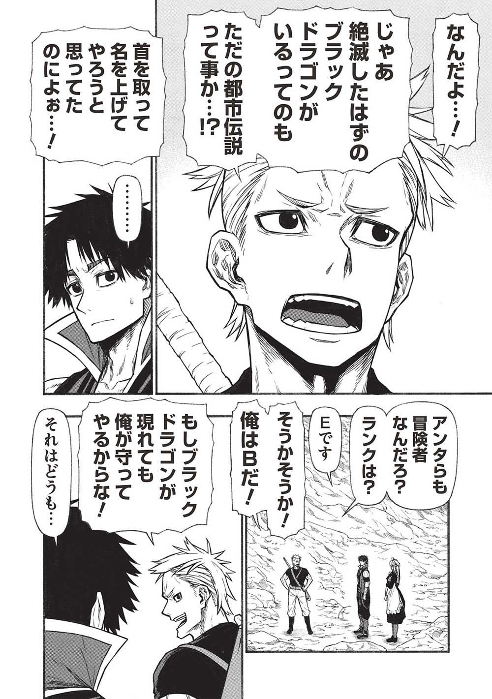 Shinmai Ossan Boukensha, Saikyou Party ni Shinu Hodo Kitaerarete Muteki ni Naru. Chap 59.1 - Next Chap 60.1