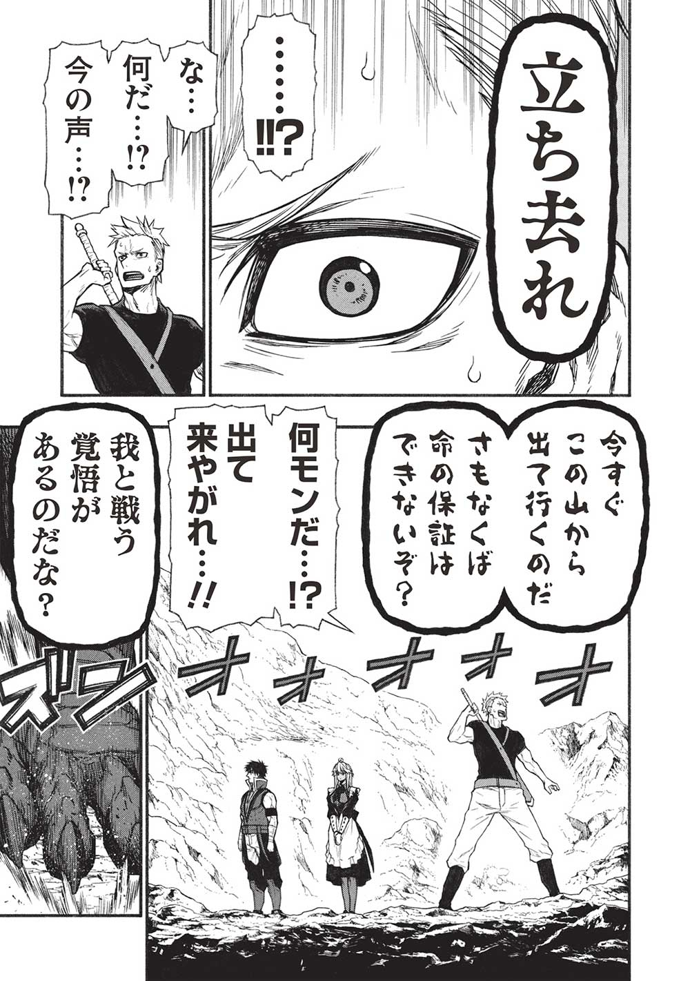 Shinmai Ossan Boukensha, Saikyou Party ni Shinu Hodo Kitaerarete Muteki ni Naru. Chap 59.1 - Next Chap 60.1