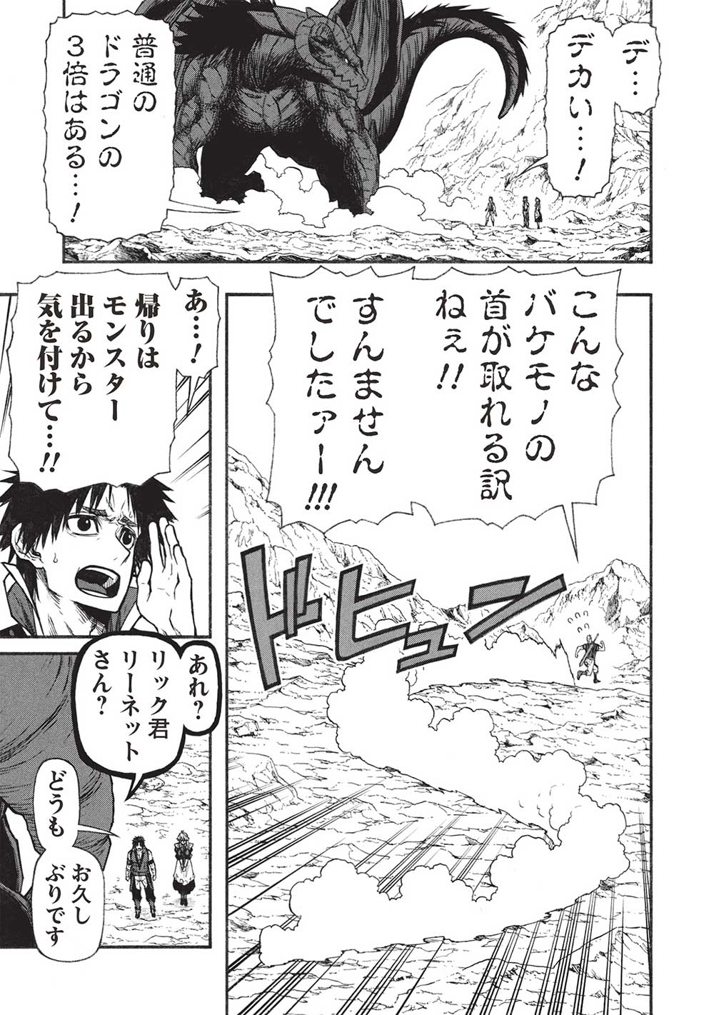 Shinmai Ossan Boukensha, Saikyou Party ni Shinu Hodo Kitaerarete Muteki ni Naru. Chap 59.1 - Next Chap 60.1