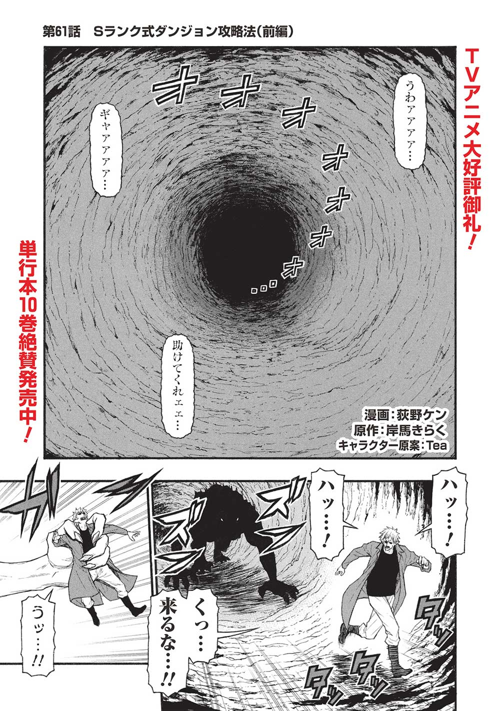 Shinmai Ossan Boukensha, Saikyou Party ni Shinu Hodo Kitaerarete Muteki ni Naru. Chap 61.1 - Next Chap 62.1