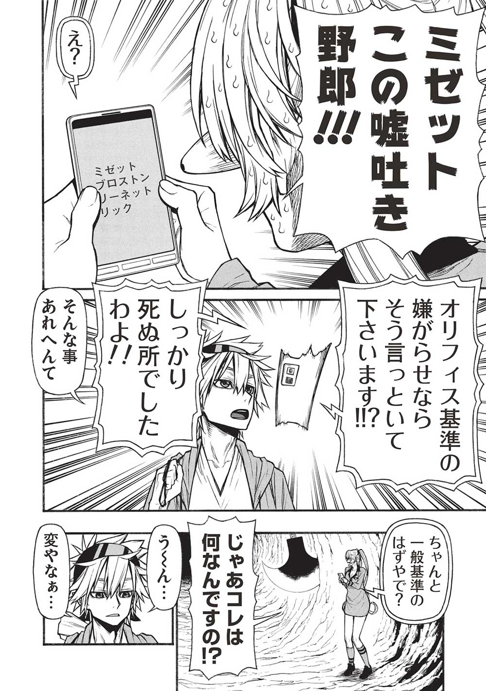 Shinmai Ossan Boukensha, Saikyou Party ni Shinu Hodo Kitaerarete Muteki ni Naru. Chap 61.1 - Next Chap 62.1