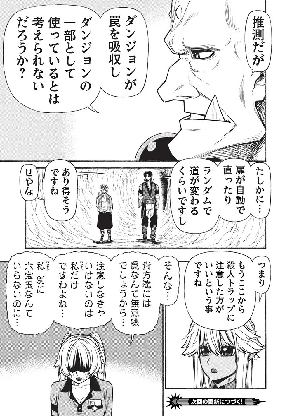 Shinmai Ossan Boukensha, Saikyou Party ni Shinu Hodo Kitaerarete Muteki ni Naru. Chap 61.1 - Next Chap 62.1