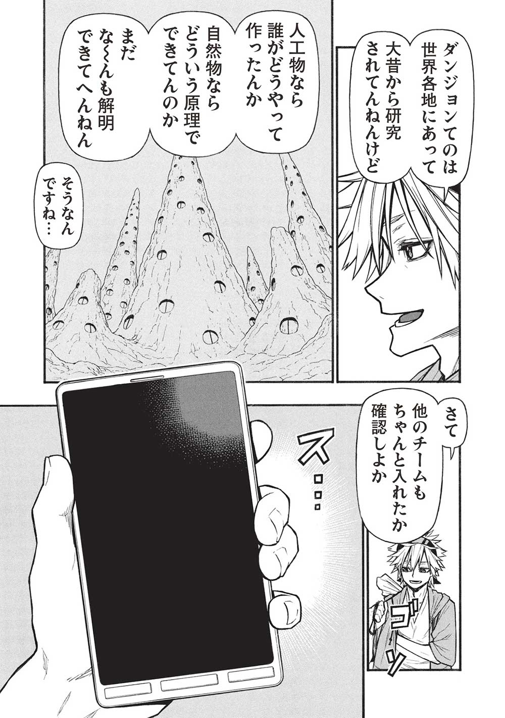 Shinmai Ossan Boukensha, Saikyou Party ni Shinu Hodo Kitaerarete Muteki ni Naru. Chap 61.1 - Next Chap 62.1