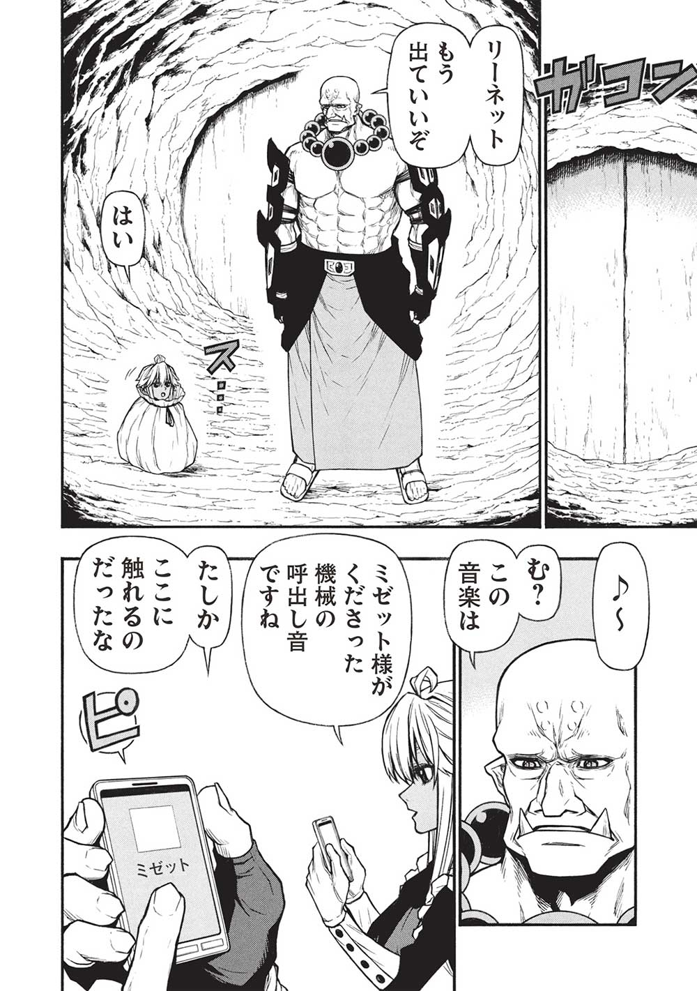 Shinmai Ossan Boukensha, Saikyou Party ni Shinu Hodo Kitaerarete Muteki ni Naru. Chap 61.1 - Next Chap 62.1